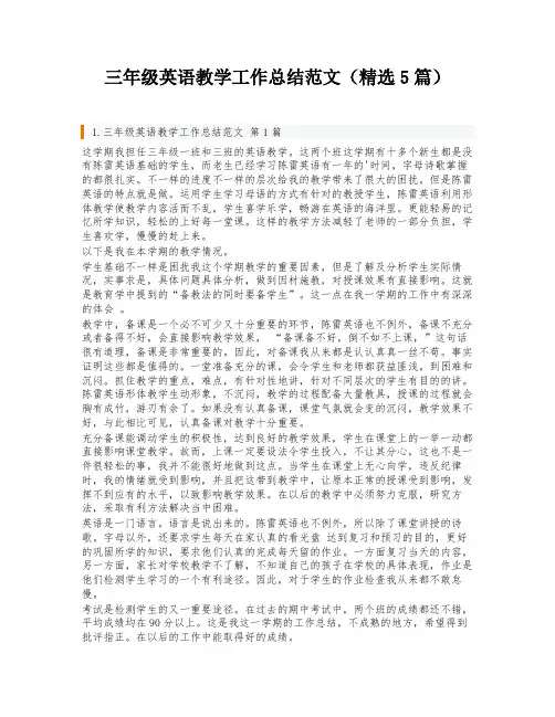 三年级英语教学工作总结范文(精选5篇)