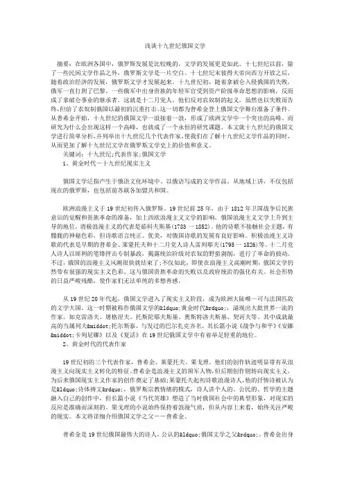 浅谈十九世纪俄国文学