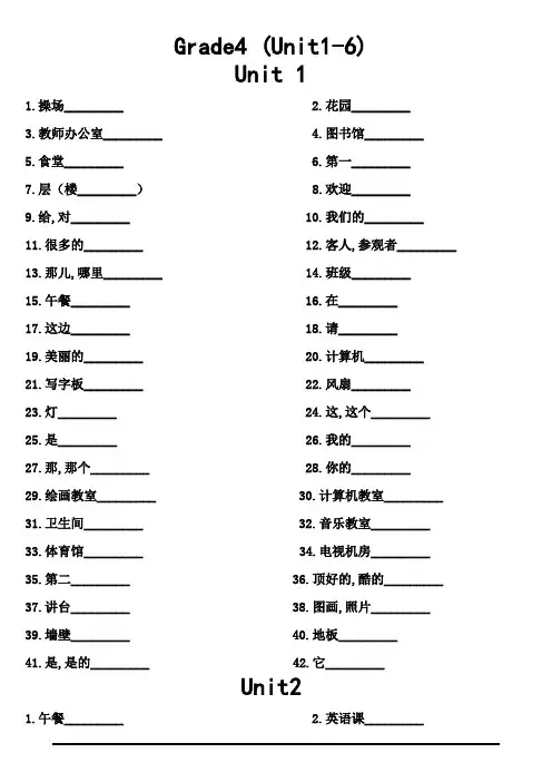 pep四年级英语 四年级下册1-6单元词汇(供听写)
