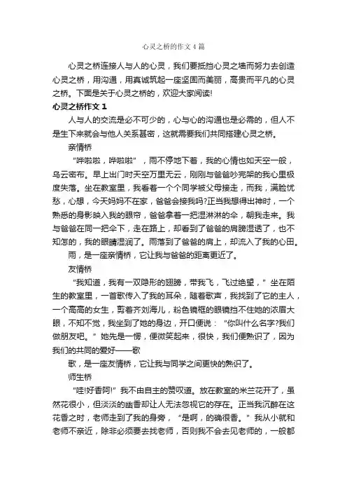 心灵之桥的作文4篇_小学四年级作文_