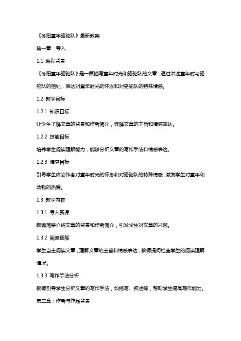 《冬阳童年骆驼队》教案