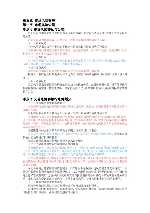 风险管理高频考点第五章 市场风险管理
