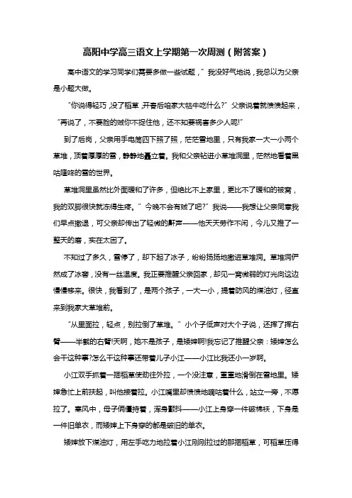 高阳中学高三语文上学期第一次周测(附答案)