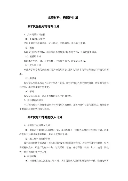 主要材料、构配件计划