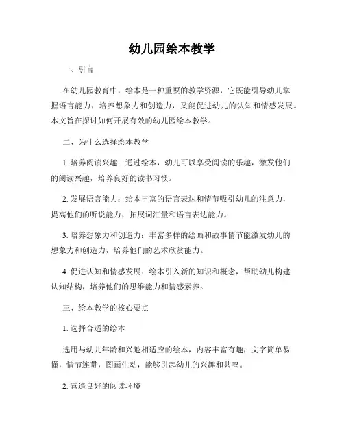 幼儿园绘本教学