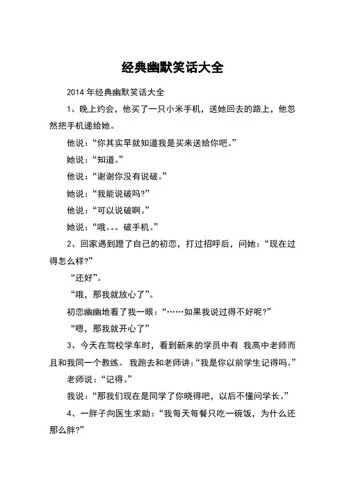 经典幽默笑话大全_2