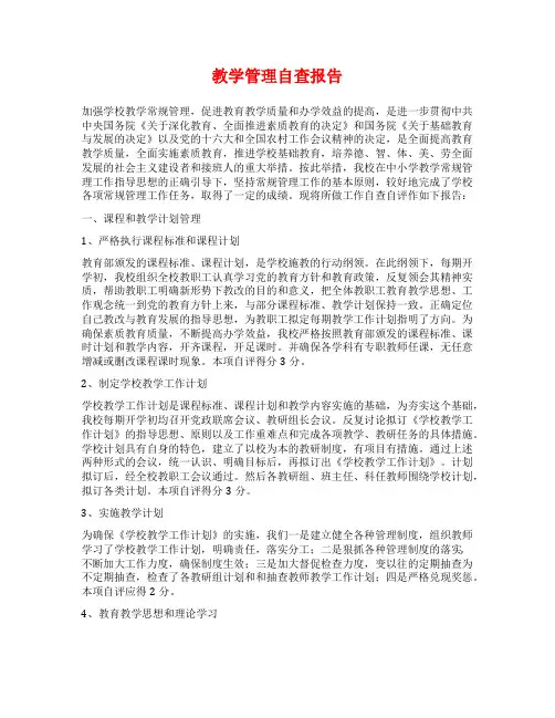 教学管理自查报告
