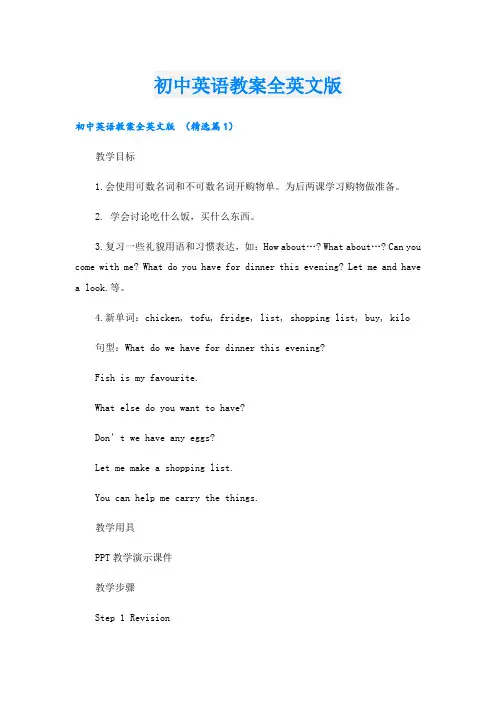 初中英语教案全英文版