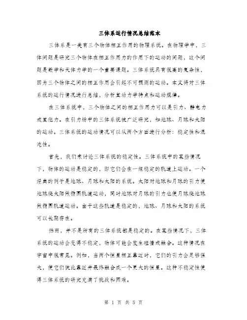 三体系运行情况总结范本(二篇)