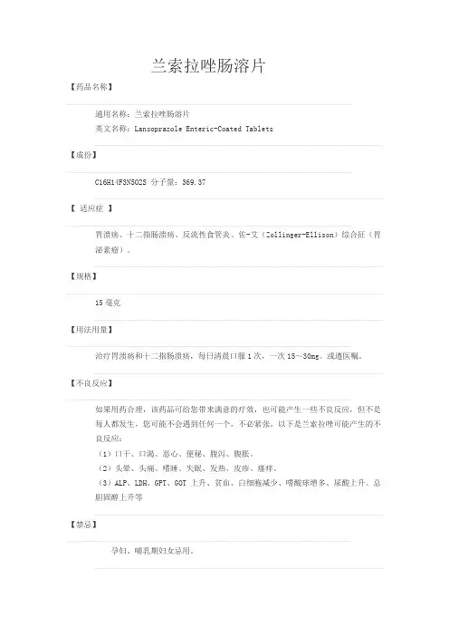 兰索拉唑肠溶片