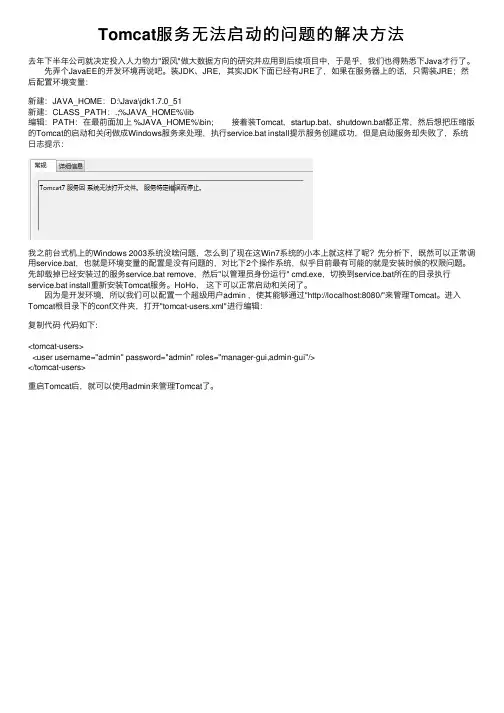 Tomcat服务无法启动的问题的解决方法