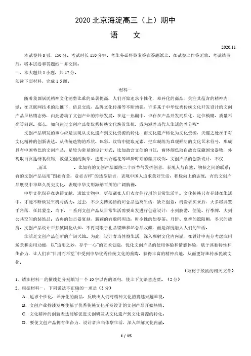 2020北京海淀高三(上)期中语文含答案