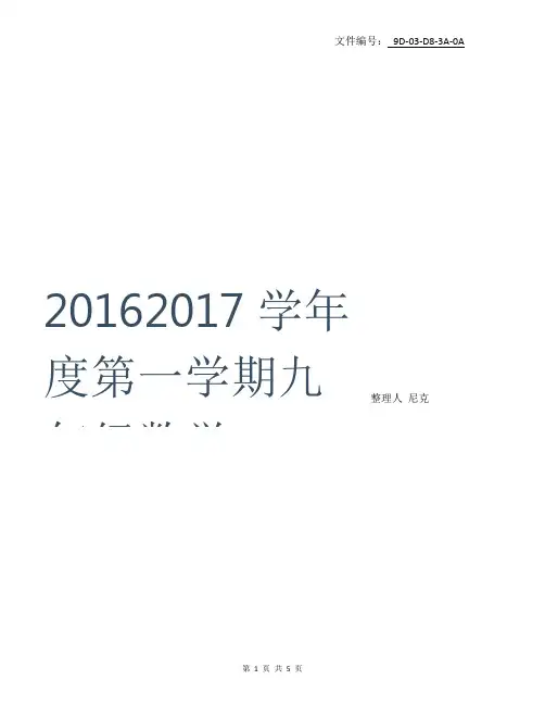 分享九年级上册数学答案青岛版