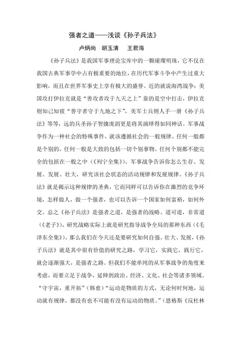强者之道——浅谈《孙子兵法》