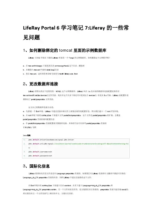 6.LifeRay Portal 6学习笔记7Liferay的一些常见问题