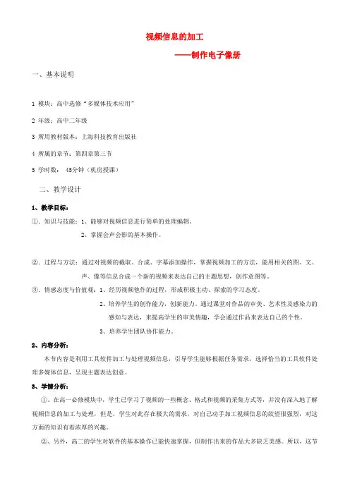 高中信息技术制作电子像册教案沪教版选修