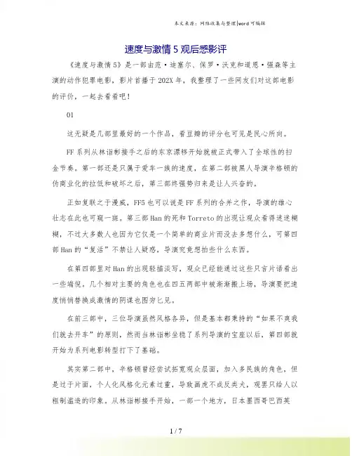 速度与激情5观后感影评