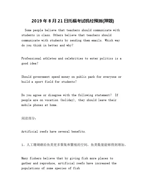 2019年8月21日托福考试机经预测(押题)