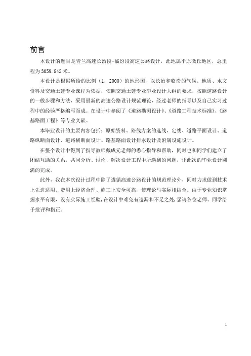 高速公路设计交通土建道路毕业设计