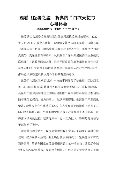 观看医者之鉴《折翼的天使》心得