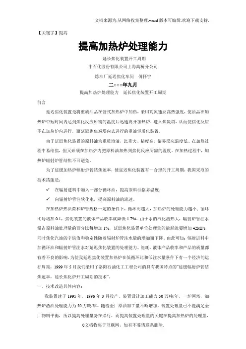 【提高】高桥焦化加热炉改造论文