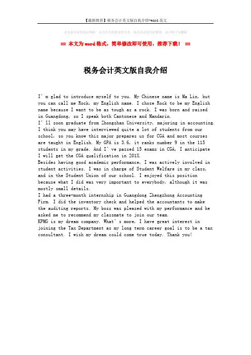 【最新推荐】税务会计英文版自我介绍-word范文 (1页)