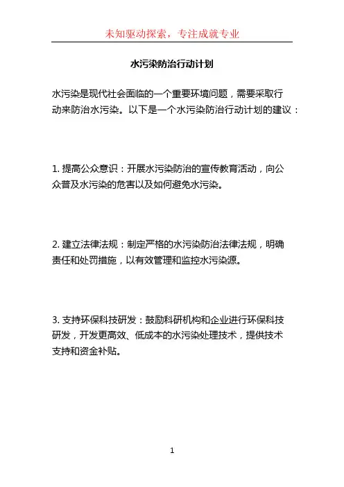 水污染防治行动计划