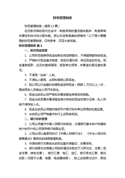 财务管理制度