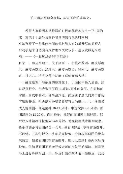 千层酥皮原理全剖解厉害了我的拿破仑。