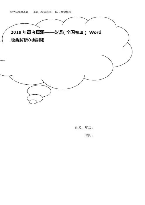 2019年高考真题——英语(全国卷Ⅲ) Word版含解析