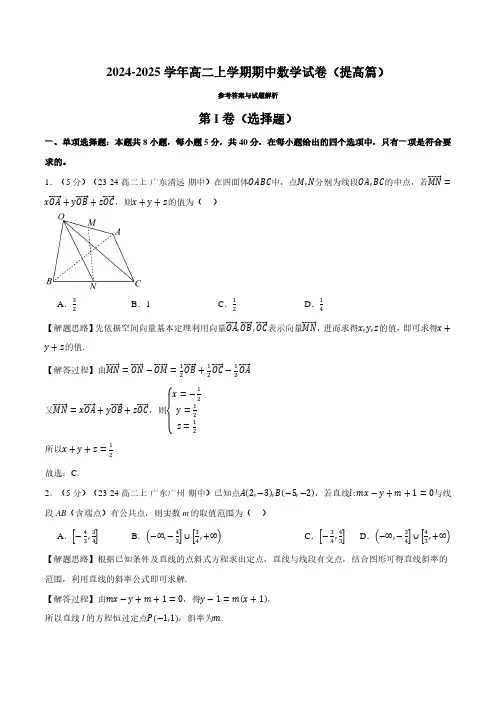 2024最新长郡中学高二上学期期中数学试卷(新题型：19题)(提高篇)(解析版)