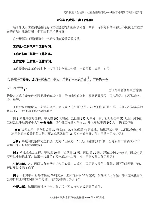 学而思-小学六年级奥数教师讲义版-工程问题