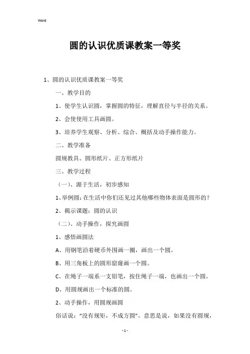 圆的认识优质课教案一等奖
