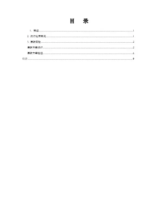水工隧道光面爆破总结.doc
