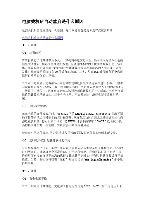 电脑关机后自动重启是什么原因