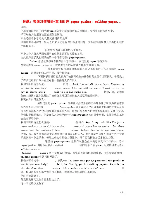 高中英语 VOA美国习惯用语讲座(文本) 第388讲 paper pusher素材