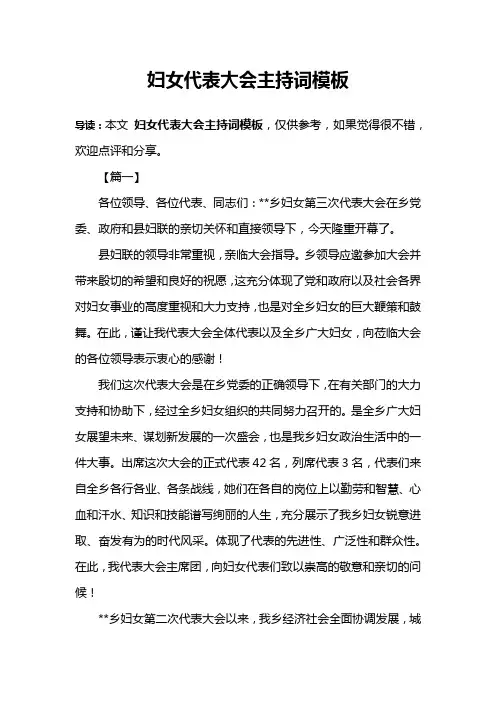 妇女代表大会主持词模板