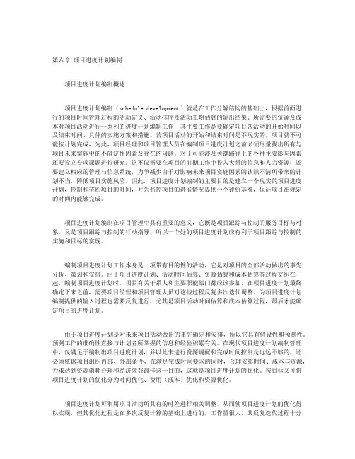 项目时间管理-第六章
