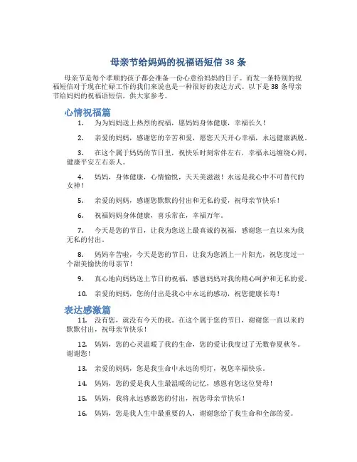 母亲节给妈妈的祝福语短信38条