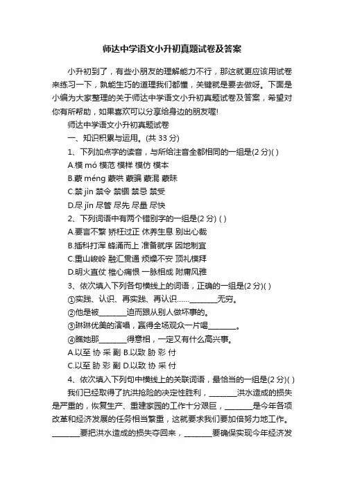 师达中学语文小升初真题试卷及答案