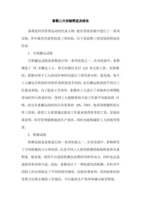 泰勒三大实验简述及结论