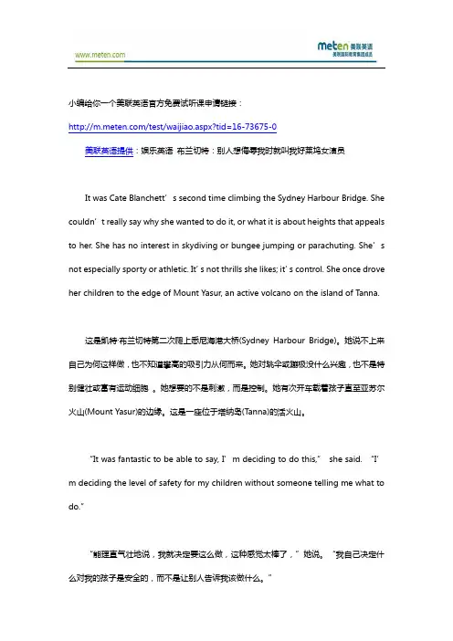 娱乐美联英语 布兰切特：别人想侮辱我时就叫我好莱坞女演员