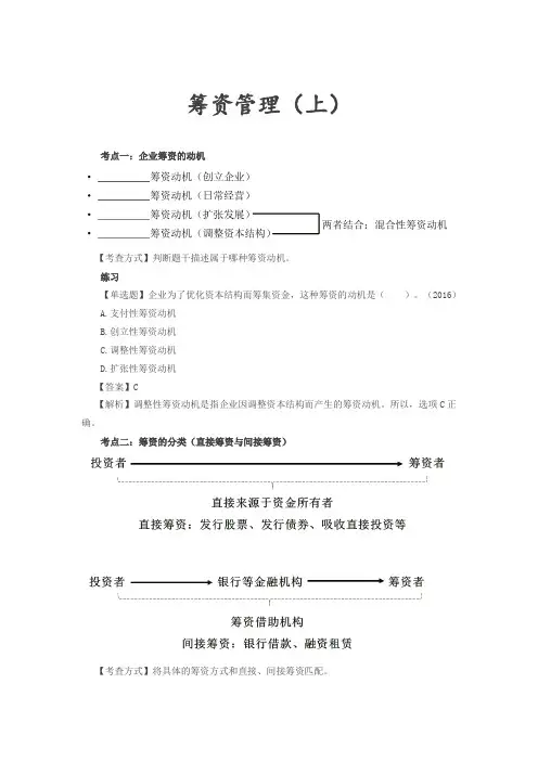 筹资管理考点题