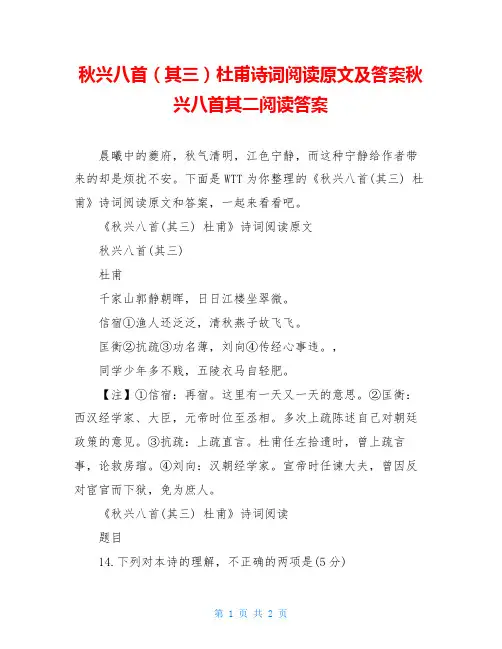 秋兴八首(其三)杜甫诗词阅读原文及答案秋兴八首其二阅读答案