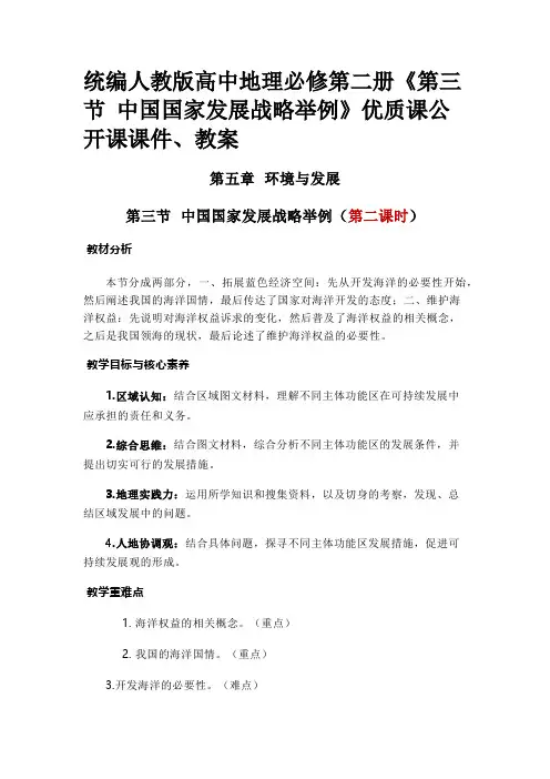 统编人教版高中地理必修第二册《第三节 中国国家发展战略举例》优质课公开课课件、教案