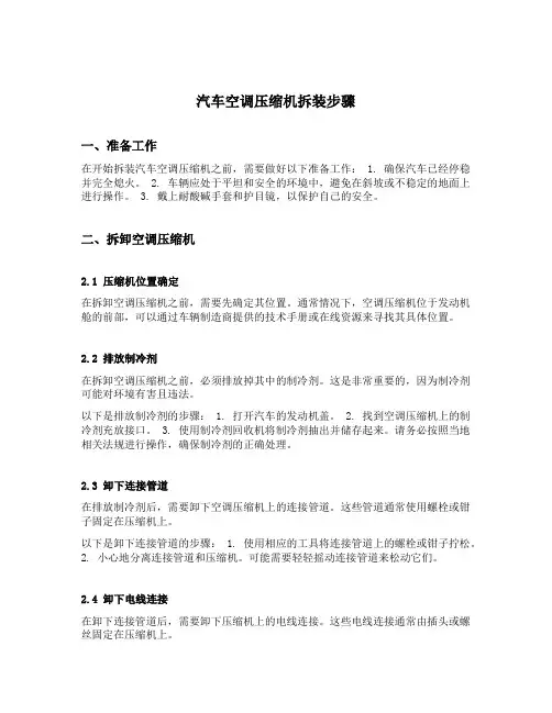汽车空调压缩机拆装步骤