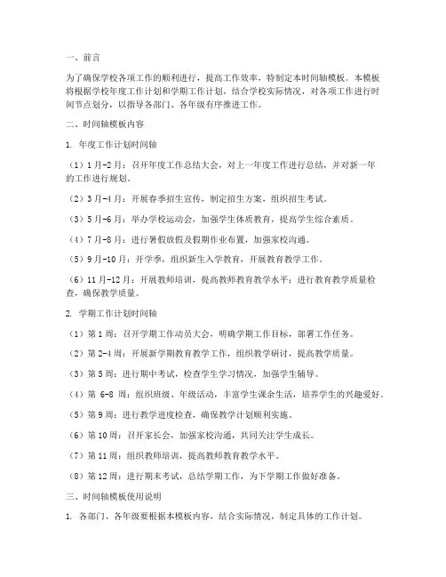 学校工作计划时间轴模板