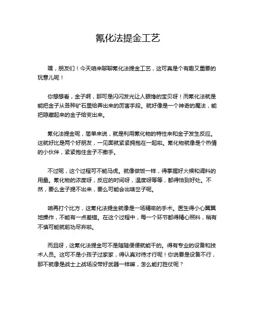 氰化法提金工艺