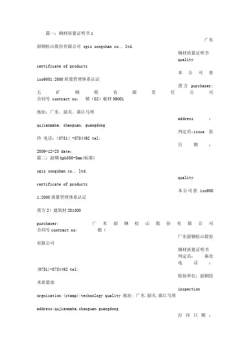 韶钢产品质量证明书图片
