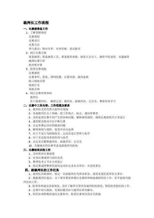 裁判长工作流程及程序2